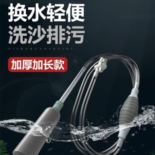 Fish Tank Water Changer, Aquarium Water Change Pipe, Sand Washer, Fish Excrement Suction Pipe, Toilet Suction Device, Manual Cleaning Water Pump