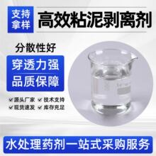 高效粘泥剥离剂循环水系统除藻剥泥冷却塔管道清除生物粘泥剥离剂