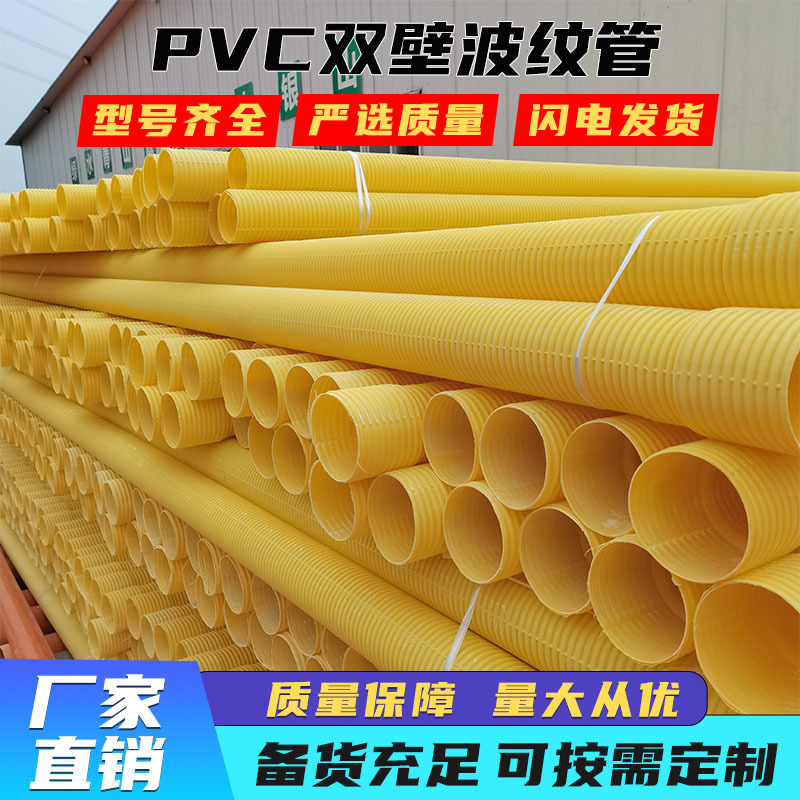 现货pvc波纹管弱电通讯穿线管打孔渗水排碱管PVC双壁波纹管