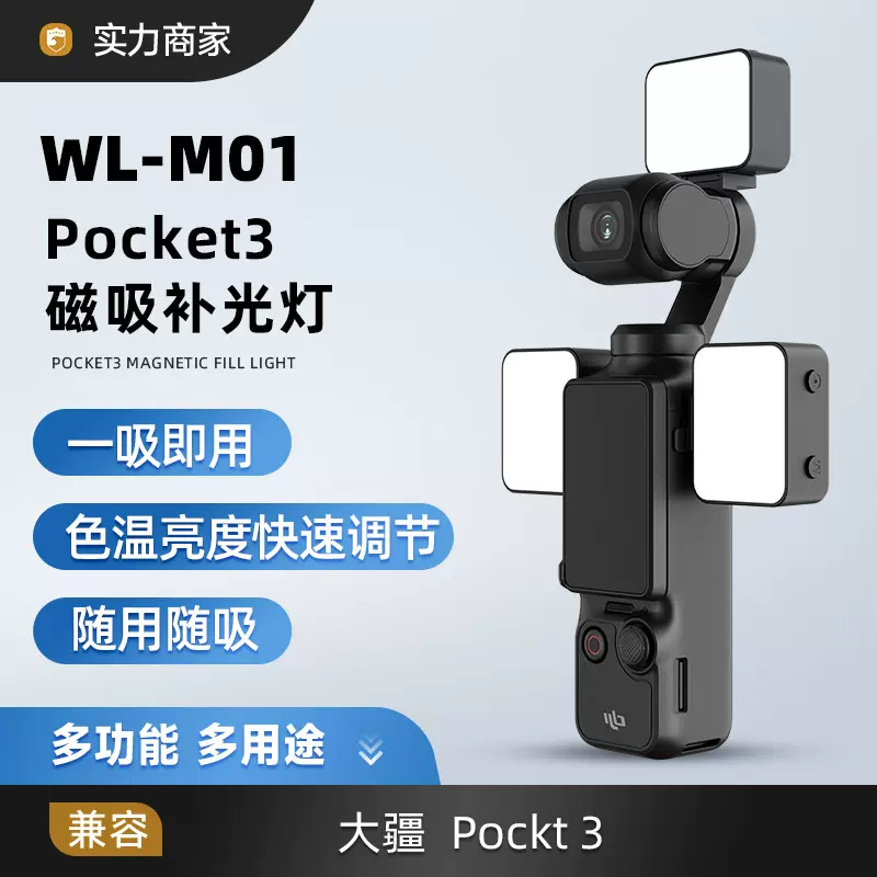 适用DJ大疆pocket3补光灯灵眸运动相机配件磁吸式快拆三色温调节