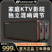 Sansui/山水 H3音响套装家庭KTV无线话筒电视K歌客厅电视音响家用