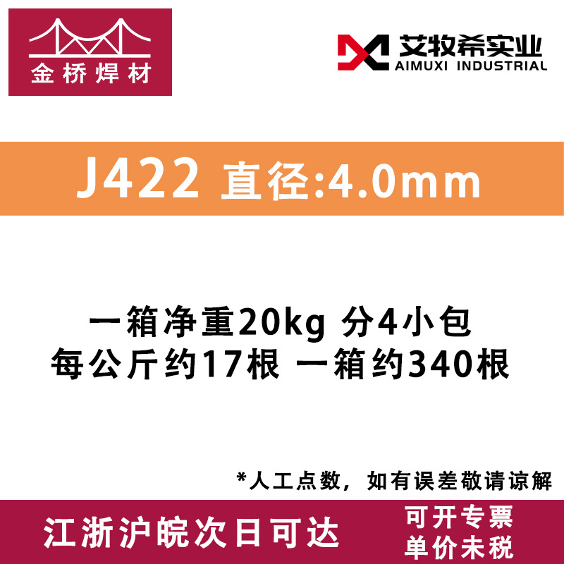 [핫세일] 진차오 J422 (4.0mm) [20kg/박스]