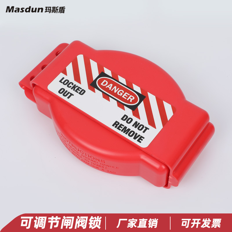 玛斯盾可调节闸阀锁阀门锁具适用于25-165mmM-H23工业级阀门锁