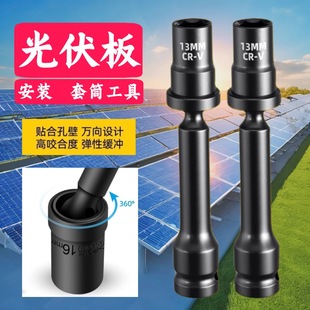 Electric Wrench Universal Joint Socket Head Photovoltaic Panel Bolt Installation Air Conditioning Corner Screw Tool Photovoltaic Special