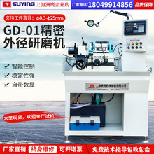 GD-01外徑沖子研磨機 高精度外徑沖子研磨機