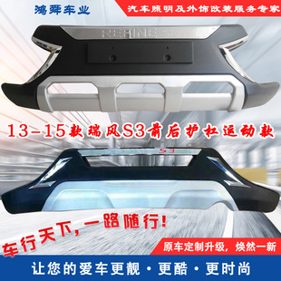 13-18 Jianghuai Ruifeng S3 bumper 16 Ruifeng S3 bumper 17 Ruifeng S3 surrounded 18 Ruifeng S3