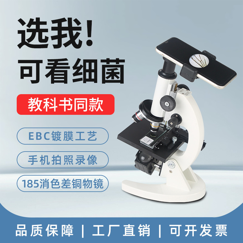 Microscope for Science Experiments for Middle School Students, Suitable for Viewing Bacteria and Algae, with High-Definition Electronic Eyepiece for Mobile Phones Microscope for Science Experiments for Middle School Students, Suitable for Viewing Bacteria and Algae, with High-Definition Electronic Eyepiece for Mobile Phones