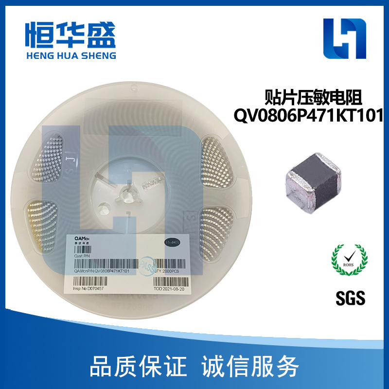 贴片压敏电阻QV0806P471KT101 0806 470V 全新现货供应