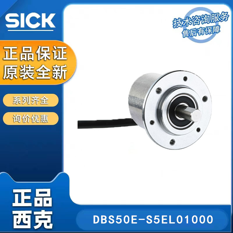 德国SICK西克1061234/DBS50E-S5EL01000增量型编码器全新原装正品