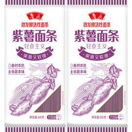 鲁花微发酵活性面条紫薯面600g*2袋 健康 谷蔬本味 轻食主义早餐