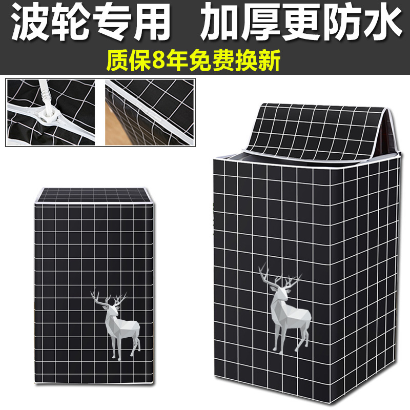 跨境专供洗衣机罩防水防晒全自动波轮上开小天鹅防尘套罩盖布罩布|undefined