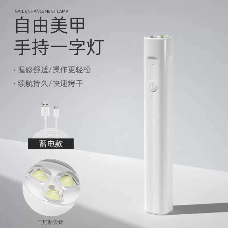 跨境专供手持美甲一字灯蓄电款便携迷你甲片光疗灯手持美甲烤灯