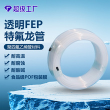 厂家直供FEP铁氟龙管 耐高温高压透明3分软管 3分特氟龙管 防腐蚀