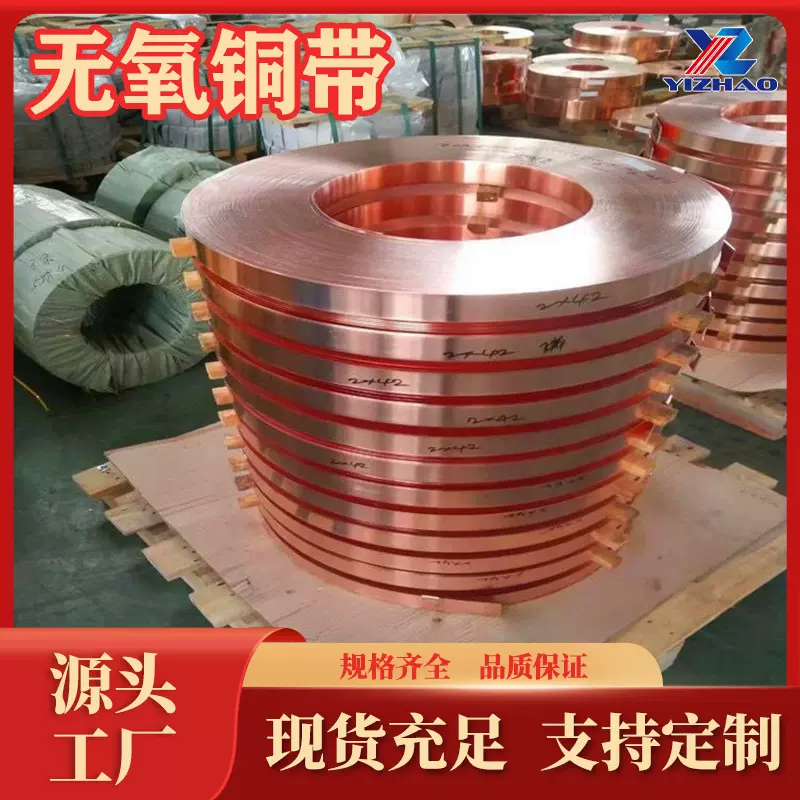Tu0无氧铜带生产厂家Tu1无氧铜管C10100无氧铜棒铜排Tu2无氧铜线