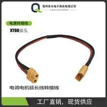 �˷����^XT60���^ĸ�^30cmܛ���z�늳�늙C��{�D�Ӿ� 14AWG