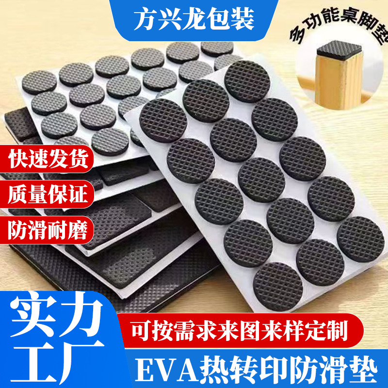 自粘EVA泡棉胶泡沫胶防震防滑单面带胶eva脚垫黑色静音减震背胶
