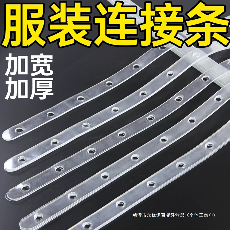 Магазин одежды, топы и брюки, вешалка для женской одежды, соединительная полоса, утолщенная кожаная полоса, соединительная полоса для костюма, прозрачный пластик