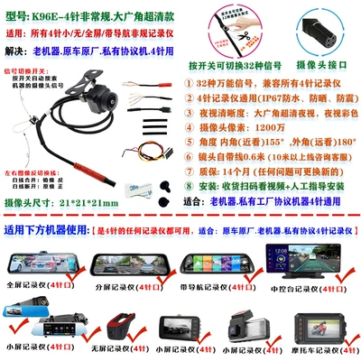 Vehicle camera – Vision, In-Car Reversing Image, Rear - k96e-4-pin-original-carmotorcyclenon-standard-recorder-ultra-clear-wide-angle