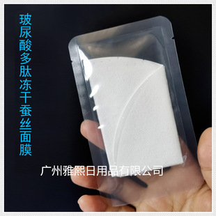 Hyaluronic Acid Oligopeptide Freeze-Dried Facial Mask Paper, Hydrating, Repairing and Brightening Freeze-Dried Silk Mask, Peptide Freeze-Dried Powder Mask