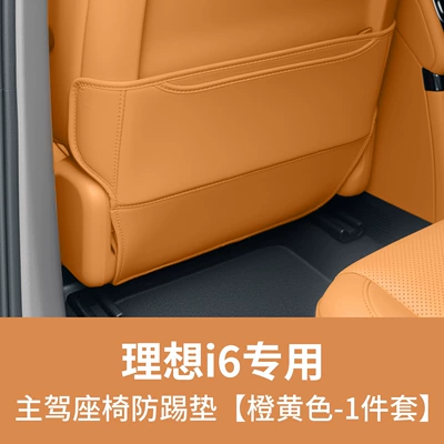 Customizable Rear Seat Anti-Kick: Chair back anti-kick pad - i6-drivers-seat-anti-kick-pad-orange-1-piece-set