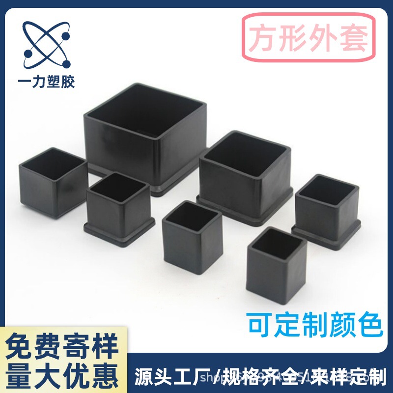 Square Plastic Foot Covers Plastic Tube Cap PVC Square Tube Outwear Stainless Steel Tube Table and Chair Foot Covers Non-slip Foot Pads Square Plastic Foot Covers Plastic Tube Cap PVC Square Tube Outwear Stainless Steel Tube Table and Chair Foot Covers Non-slip Foot Pads