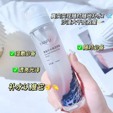 Yan skin sea salt moisturizing spray before makeup moisturizing Soothing toner moisturizing skin-friendly Deep Lock wet compress wholesale - ShopShipShake
