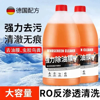 Genuine Rongli Ethanol Car Windshield Fluid 1.8L Anti-Rain Coating, Removes Oil Film, Insect Residue, Cleans and De-Scales, Winter Anti-Freeze
