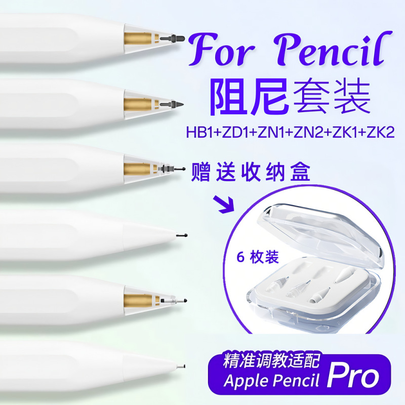 适用苹果pro一代二代笔盒电容笔替换笔尖头applepencil套装带纸盒|undefined