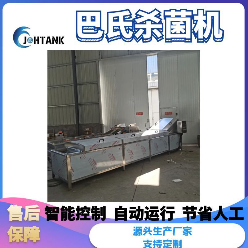 厂家泡菜巴氏杀菌设备银耳莲子羹巴氏杀菌机无骨鸡爪巴氏流水线