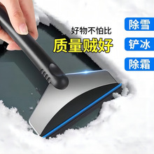 汽车车用除雪铲除雪破冰车窗玻璃刮雪板冬季用品扫雪工具车载雪铲