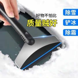 汽车车用除雪铲除雪破冰车窗玻璃刮雪板冬季用品扫雪工具车载雪铲
