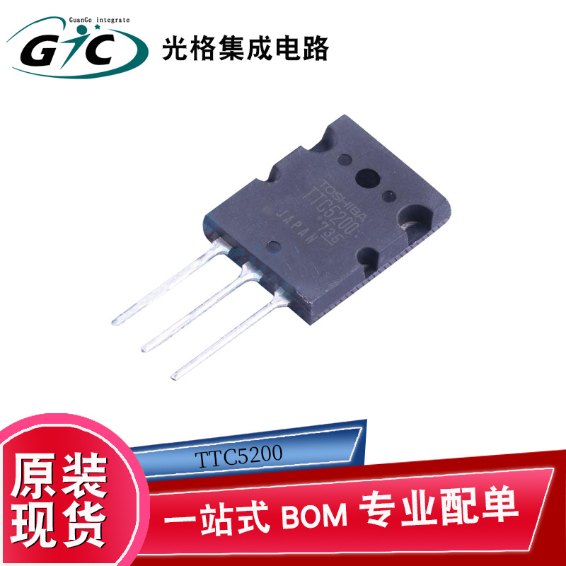原装正品TTC5200 双极结型晶体管BJT电子元器件半导体芯片BOM配单