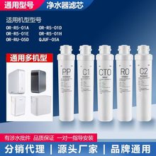 适用沁园模块式QR-R5-01E/01H QR-R5-01A/01D RO反渗透净水器滤芯