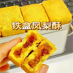 铁盒凤梨酥凤凰酥中式传统糕点独立包装味道代餐复古铁盒经典礼盒