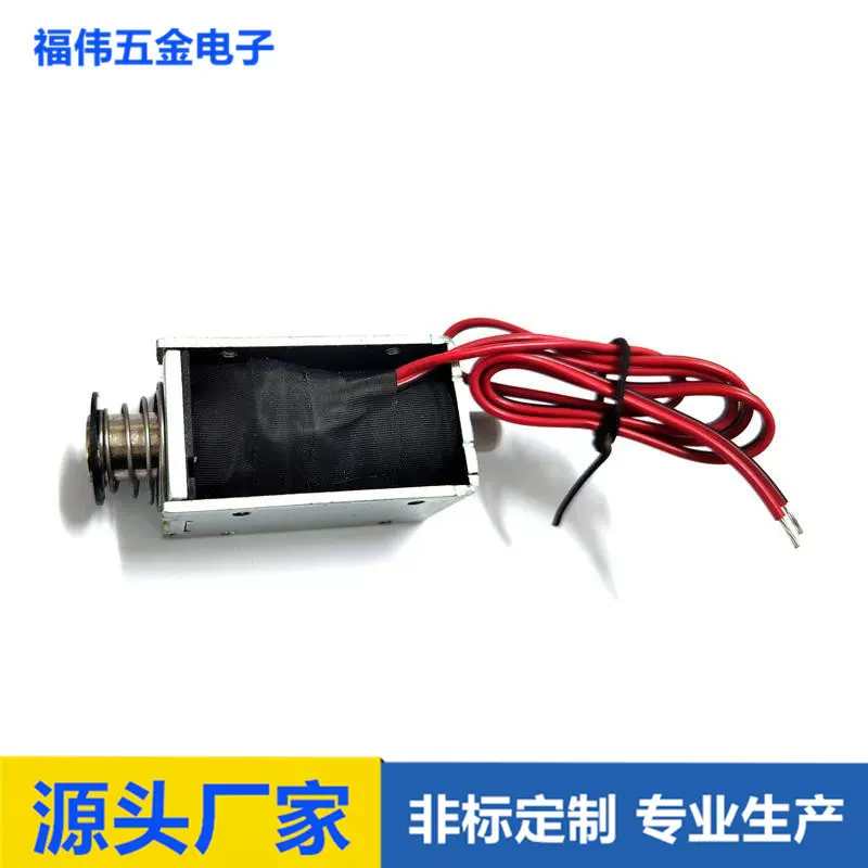 厂家直供自动化设备生产电磁铁 加工开框式直流电磁阀 东莞电磁铁