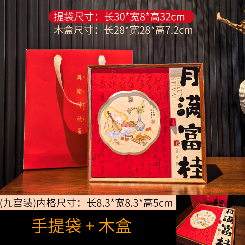 新中式中秋月饼礼盒广式冰皮流心蛋黄酥包装盒木盒木质烘焙礼盒|undefined