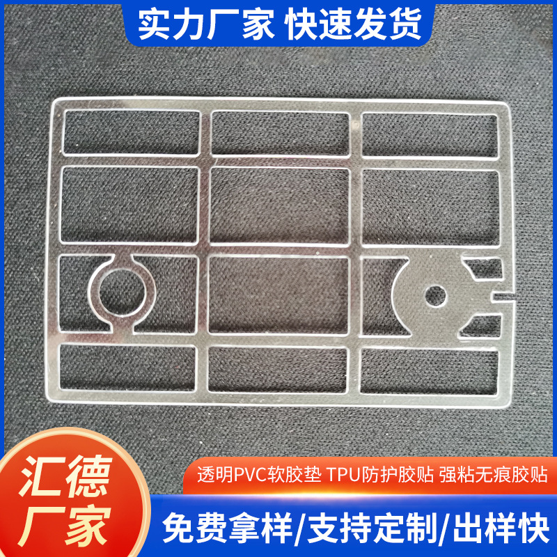 TPU防护胶贴PVC软胶片透明胶垫减震背胶自粘脚垫强粘无痕防滑减震