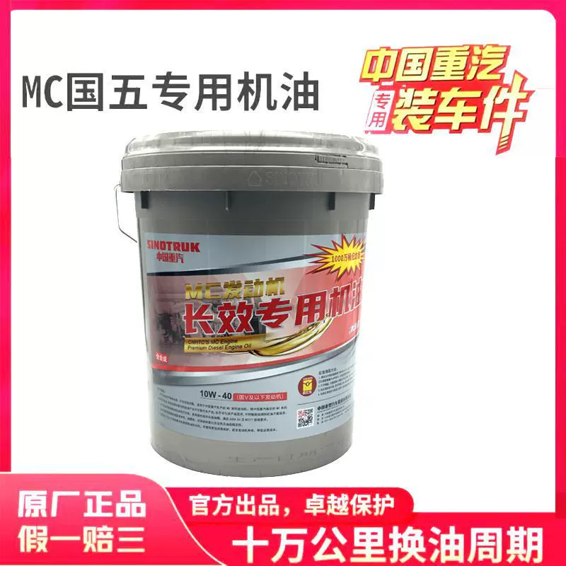 Моторное масло Sinotruk, специальное памятное издание, оригинальное автомобильное масло, 18 л