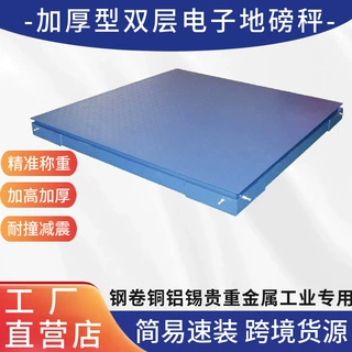 抗冲击双层缓冲电子小地磅秤钢卷秤石材铜铝锡贵金属重型工业级称