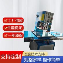 单头滑台高周波熔接机高周塑胶熔接机高频封口机吸塑机贴体包装机