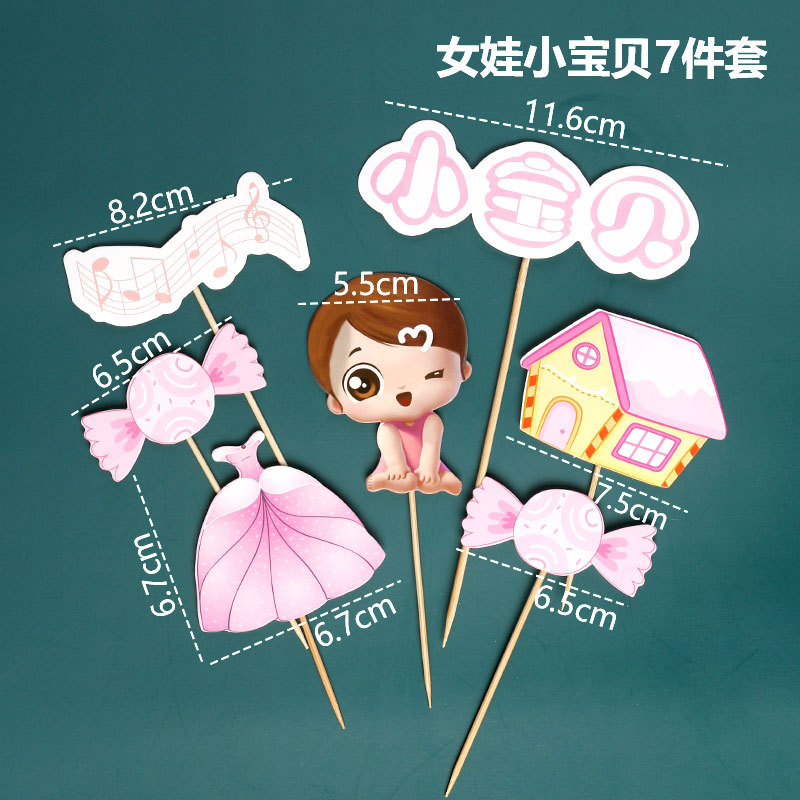 女娃小宝贝7件套