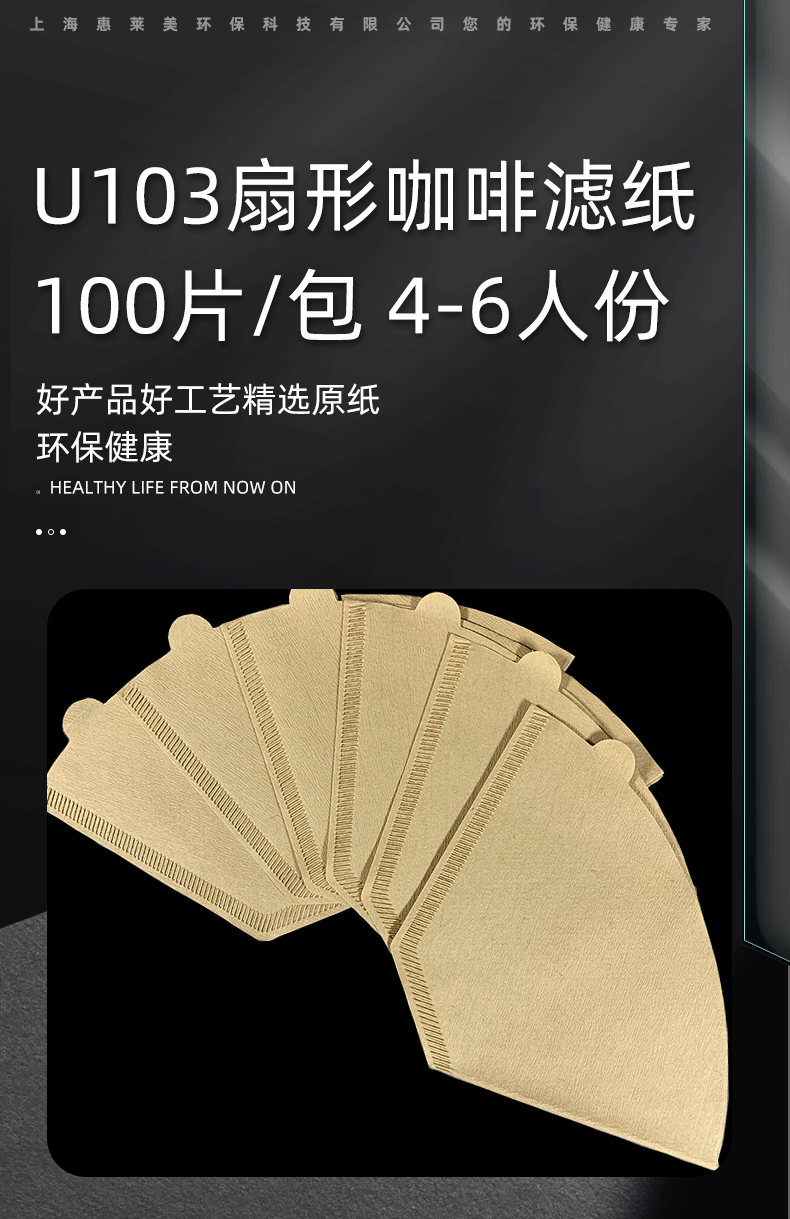 惠莱美100片原浆U103美式商用咖啡机滤纸4-6人扇形手冲咖啡过滤纸