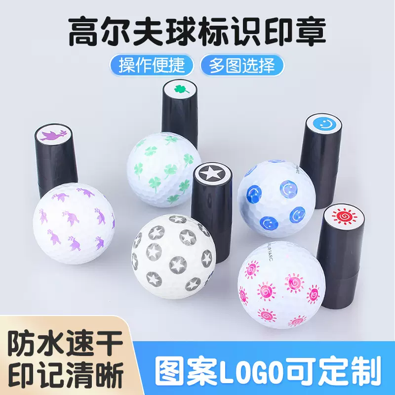 厂家批发高尔夫球印章塑料标识不灭快速印擦塑料印球印章定 制