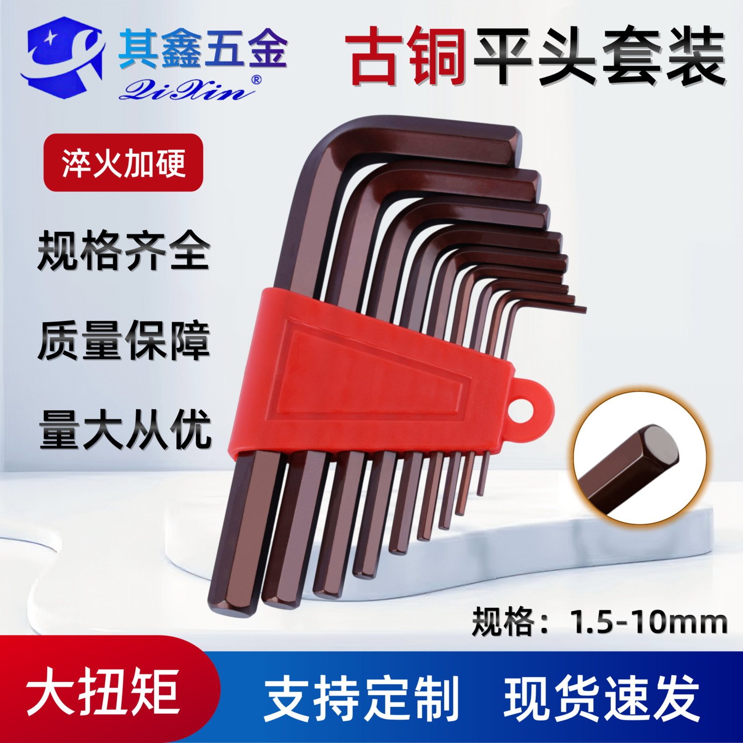 公制发红进口S2平头内六方六角匙古铜防锈平头六棱内六角扳手套装