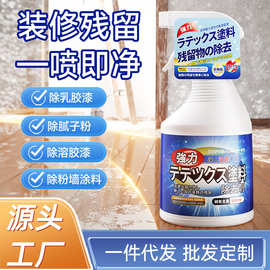 涤戈乳胶漆清洁剂装修新房全多功能乳胶漆去除剂开荒保洁家用批发