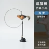 Bailuo-simulation bird cat teasing stick (powerful suction cup)