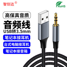 USB转3.5mm音频线电脑连接头戴耳机音箱连接线声卡伴奏AUX转接头