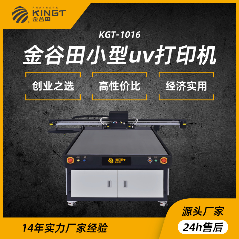 深圳金谷田生日蜡烛UV彩印机 小型uv平板彩印 小批量uv打印机