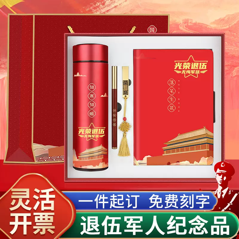 商务礼品套装送军人公司活动退伍纪念品礼盒定制故宫元素保温杯