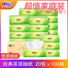 心相印丝享抽纸纸巾家用整箱餐巾纸软抽实惠装100抽20包卫生纸巾
